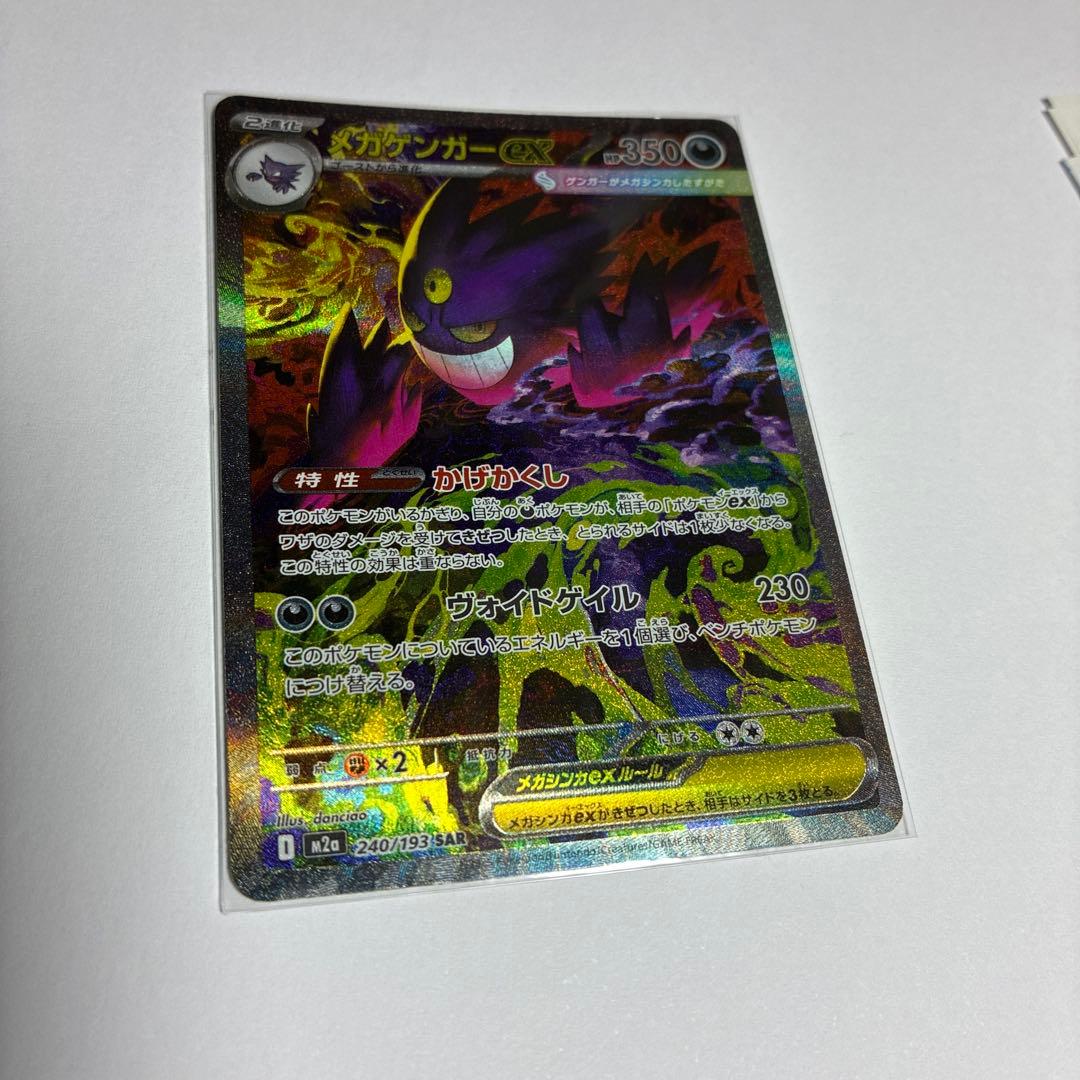 メガゲンガーex SAR