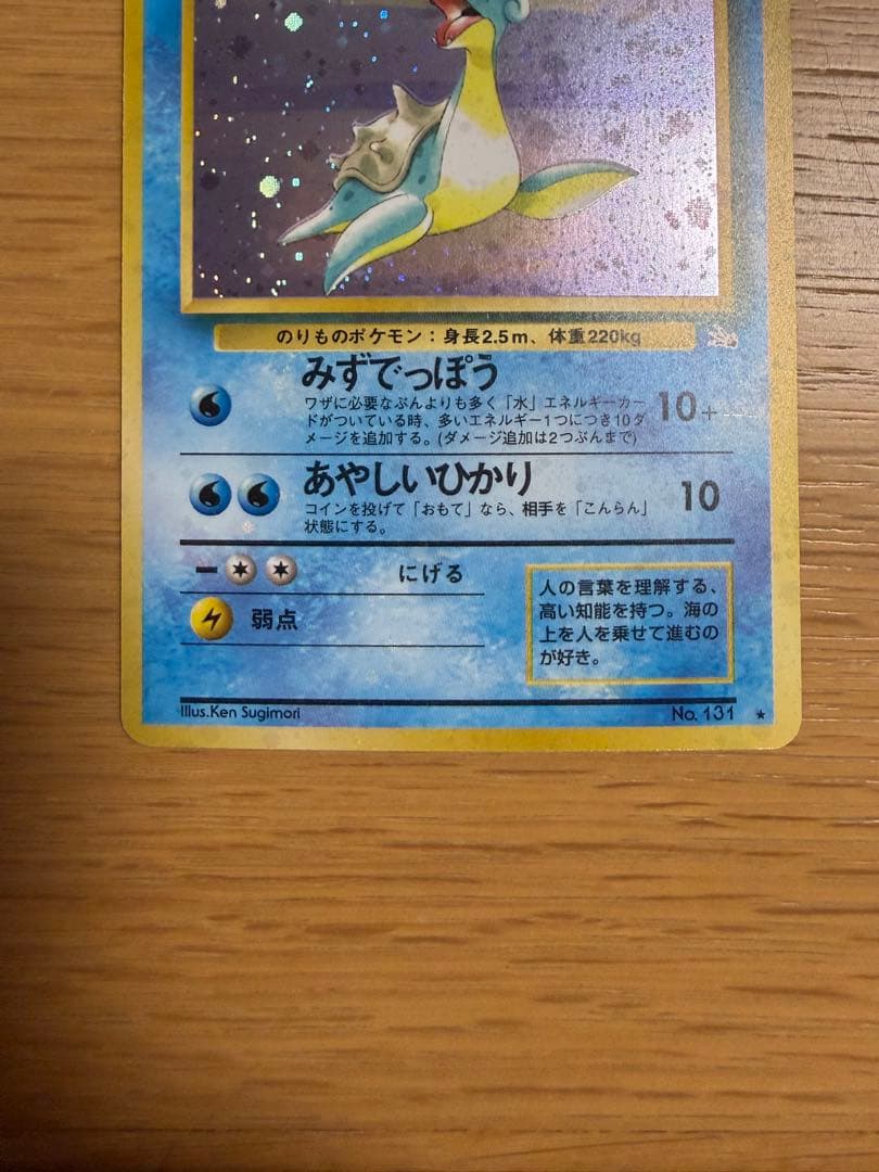 ラプラス 旧裏 ポケモンカード