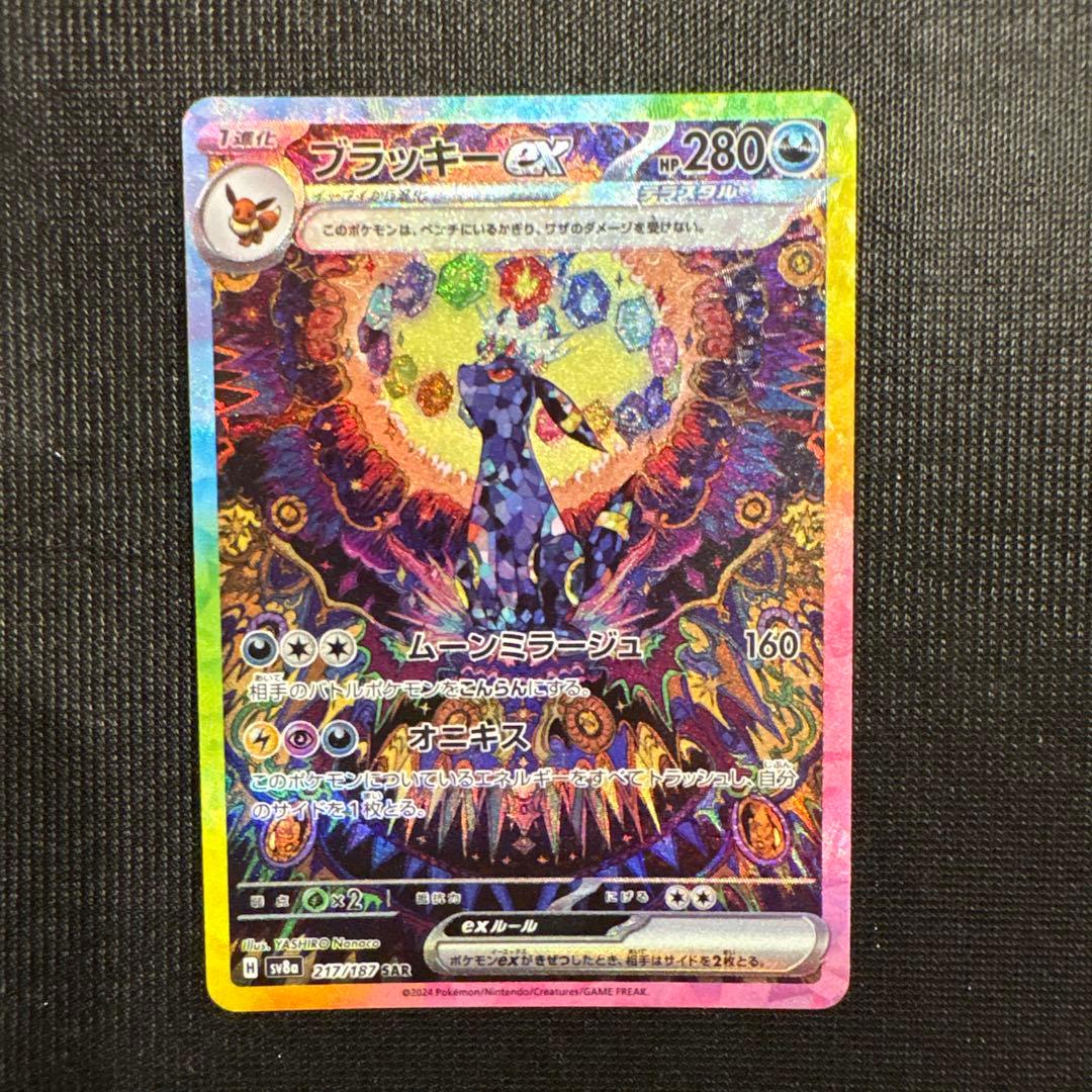 美品 ブラッキーex SAR SV8a テラスタルフェスex 217/187 ブラッキーex