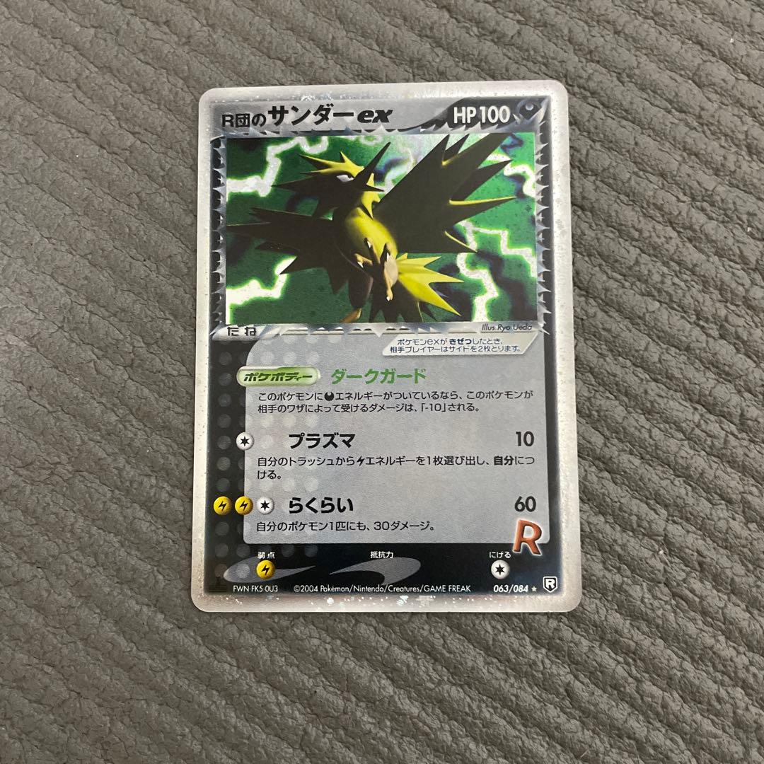 プロフ必読　ロケット団　サンダー　フリーザー　ファイヤー　ex 3枚セット　三鳥