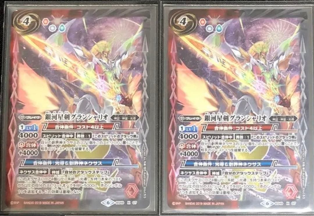 銀河星剣グランシャリオ 3枚 光導 バトスピ 銀河星剣グランシャリオ