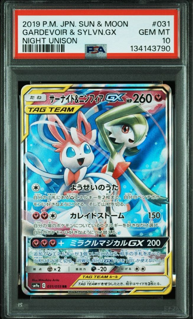 PSA10 サーナイト＆ニンフィアGX RR ナイトユニゾン SM9a - メルカリ