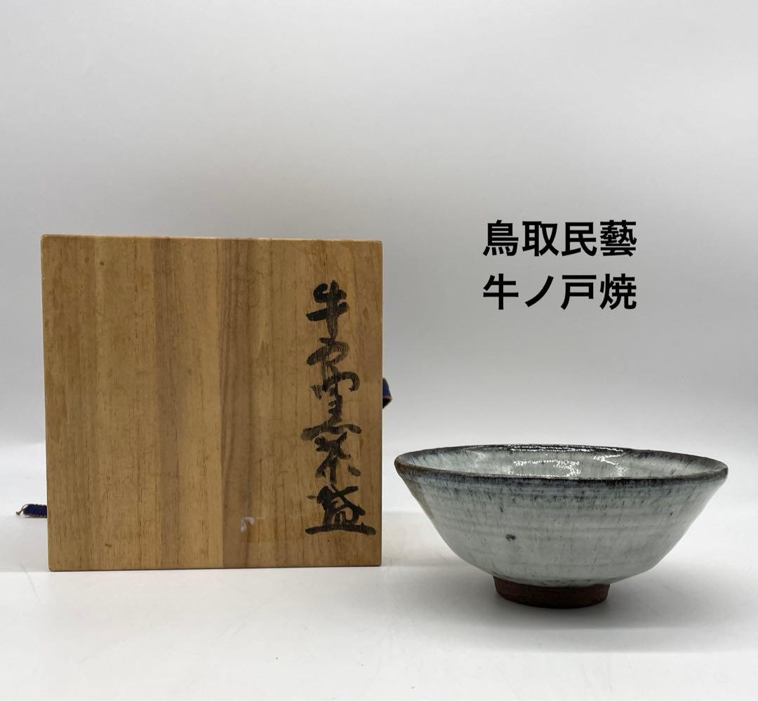 鳥取民藝 牛ノ戸窯 牛ノ戸焼 小林秀晴作 茶碗 抹茶茶碗 茶道具 - メルカリ