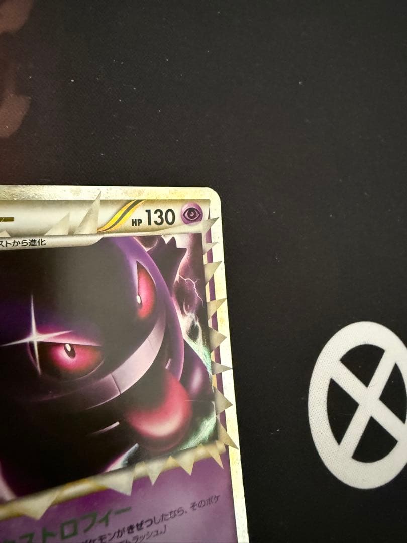 ポケモンカード　ゲンガー　グレート