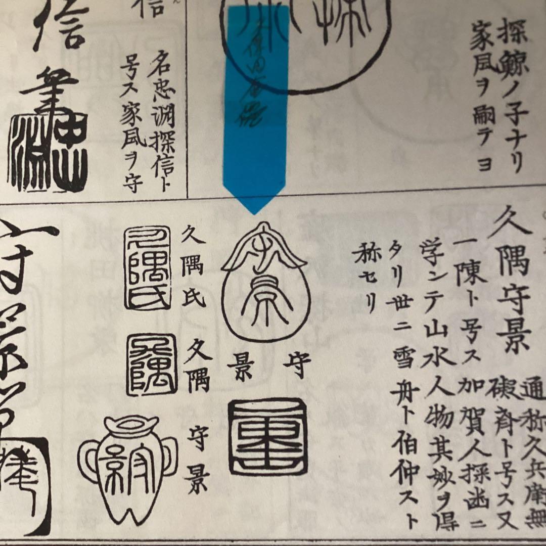 久隅守景 紙本淡彩水墨 【二匹の獅子図】肉筆 時代箱 落款印譜在 模写