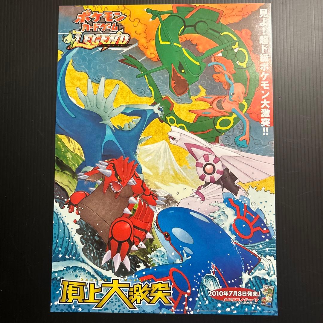 ポケモンカードゲーム LEGEND ポスター 頂上大激突 拡張パック A4サイズ ポケモンカードゲーム LEGEND ポスター 頂上大激突 拡張パック A4