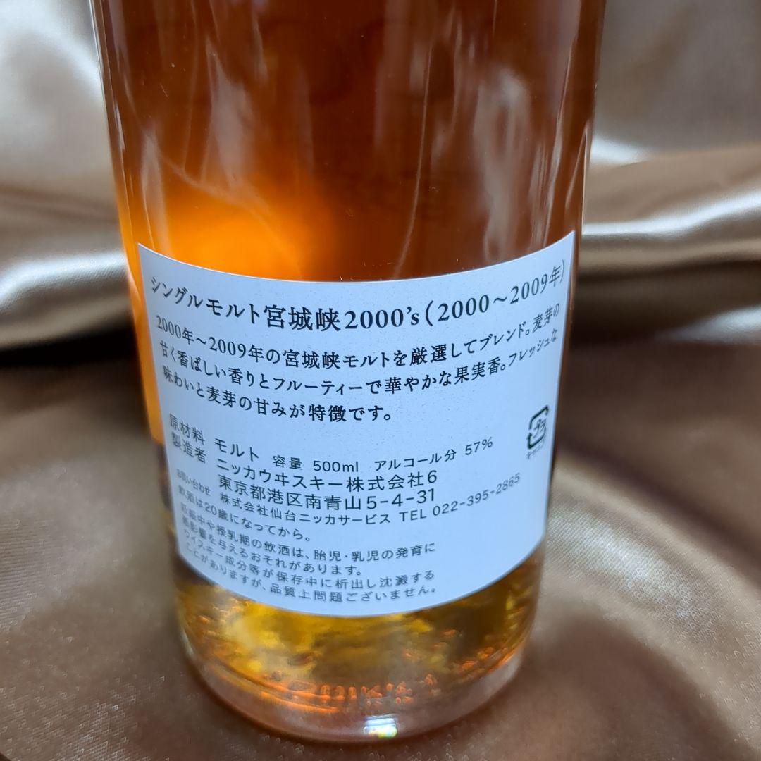 NIKKA シングルモルト 宮城峡 2000's 500ml