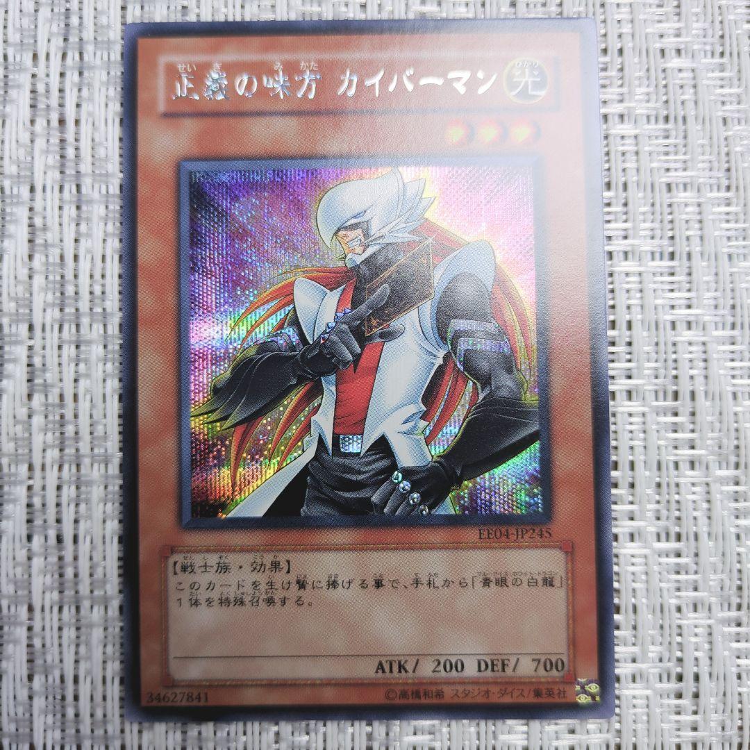 ◇2007年エキスパートエディション『EE04正義の味方カイバーマン