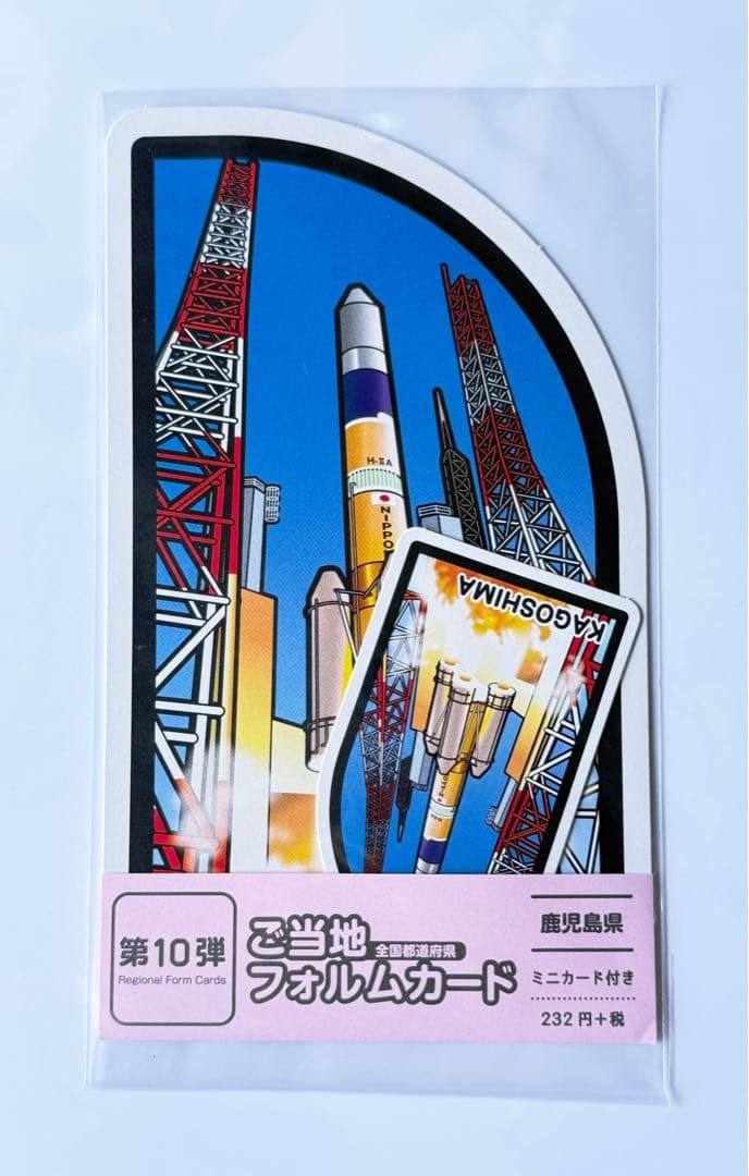 ご当地フォルムカード」第10弾・鹿児島・種子島宇宙センター - メルカリ