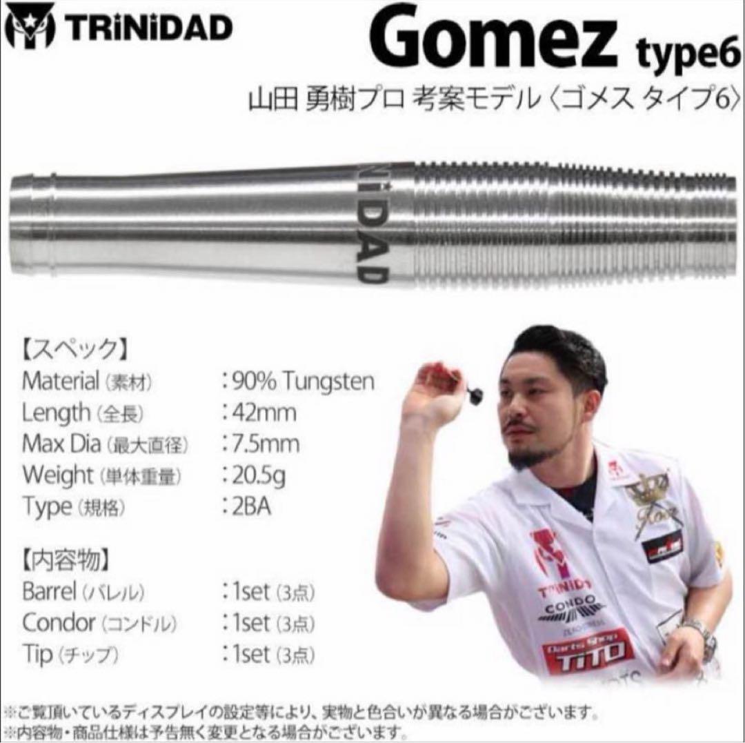 【ダーツセット/ゴメス6/コンドルAXEフライト/コンドルチップ付き】山田勇樹 ダーツセット/ゴメス6/コンドルAXEフライト/コンドルチップ付き】山田