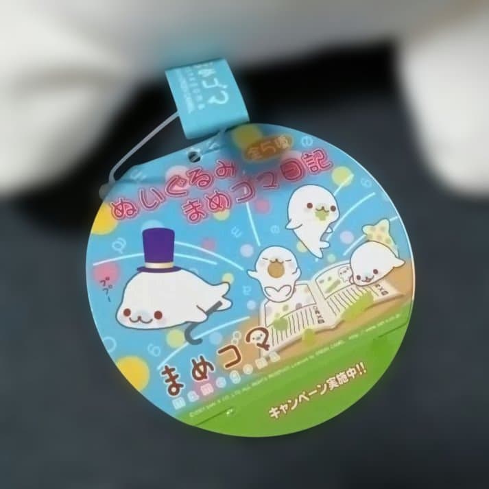 まめゴマ　ぬいぐるみ　まめゴマ日記　しろゴマ　シルクハット ステッキ持ち