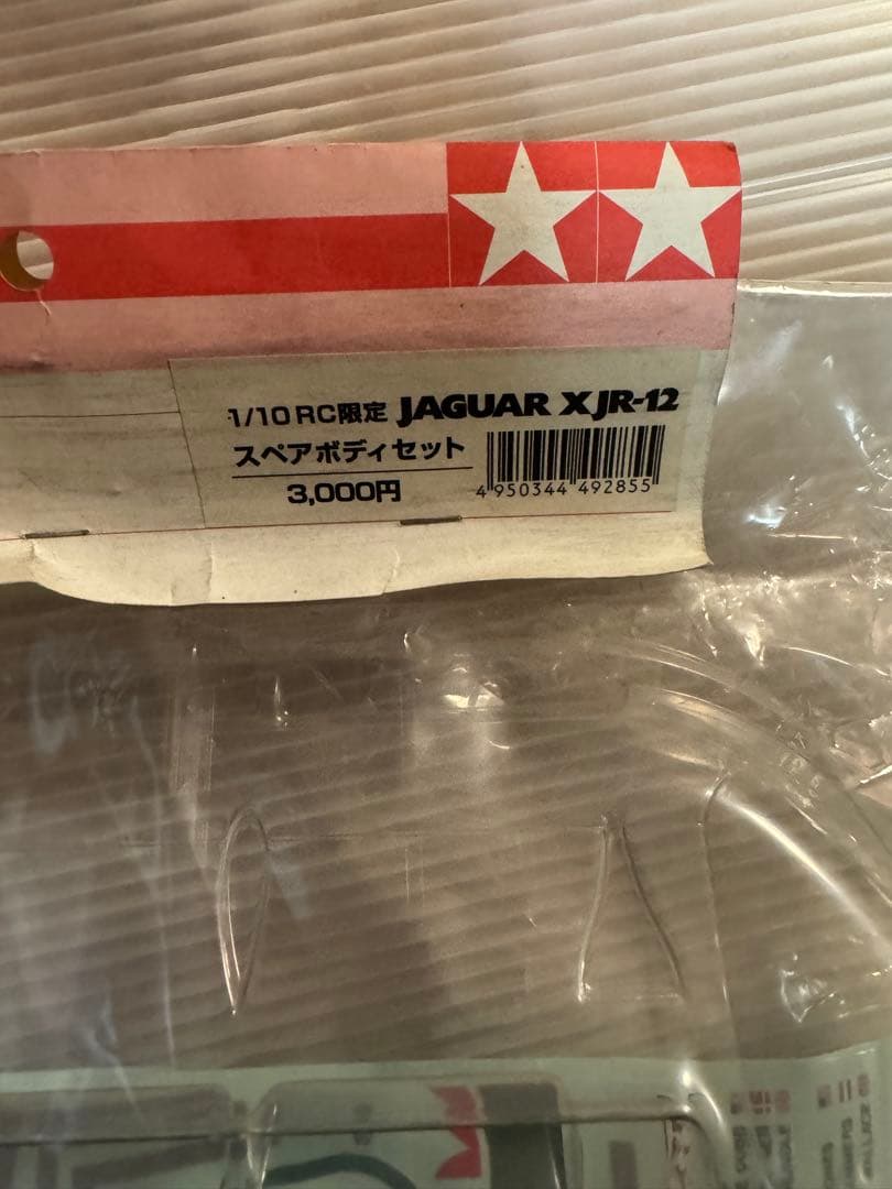 タミヤ ジャガー XJR-12 スペアボディセット