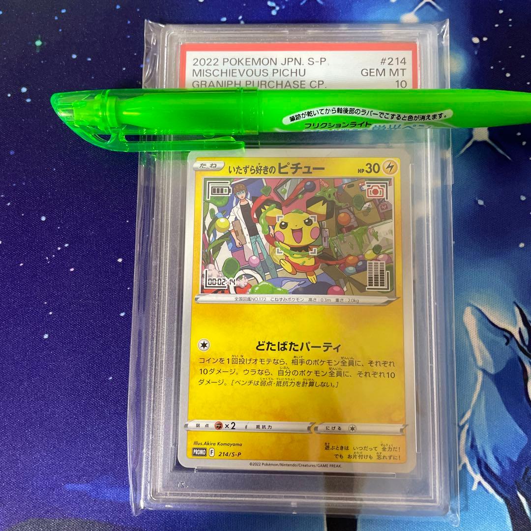 PSA10】いたずら好きのピチューポケモンカードゲーム×はじめしゃちょー