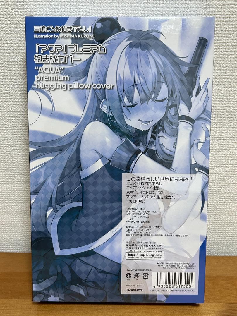正規品 新品 この素晴らしい世界に祝福を！三嶋くろね アクア 抱き枕カバー