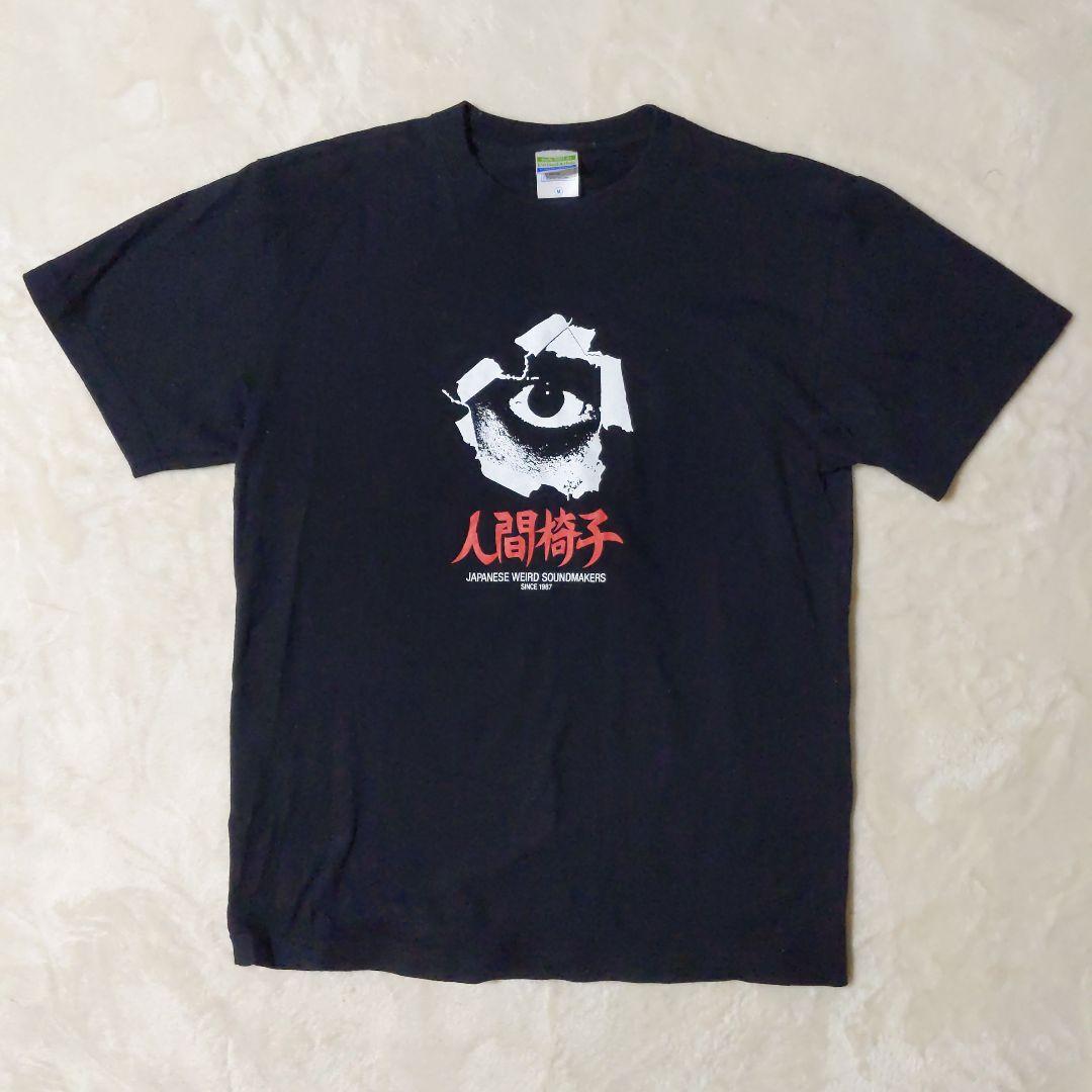 人間椅子 屋根裏の散歩者 現世は夢ライブDVD発売記念ツアーTシャツ