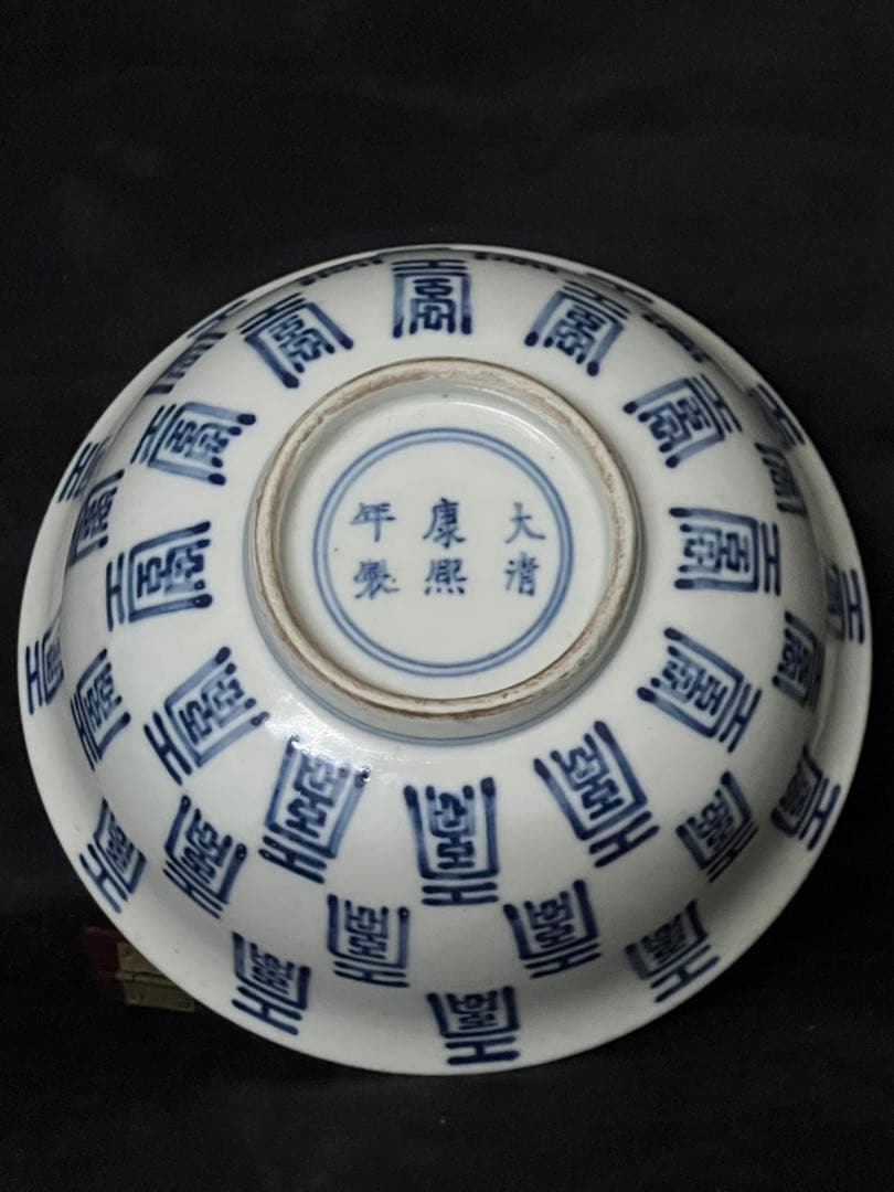 中国古美術•大清康熙年製染付“寿”字茶碗；XG00-89