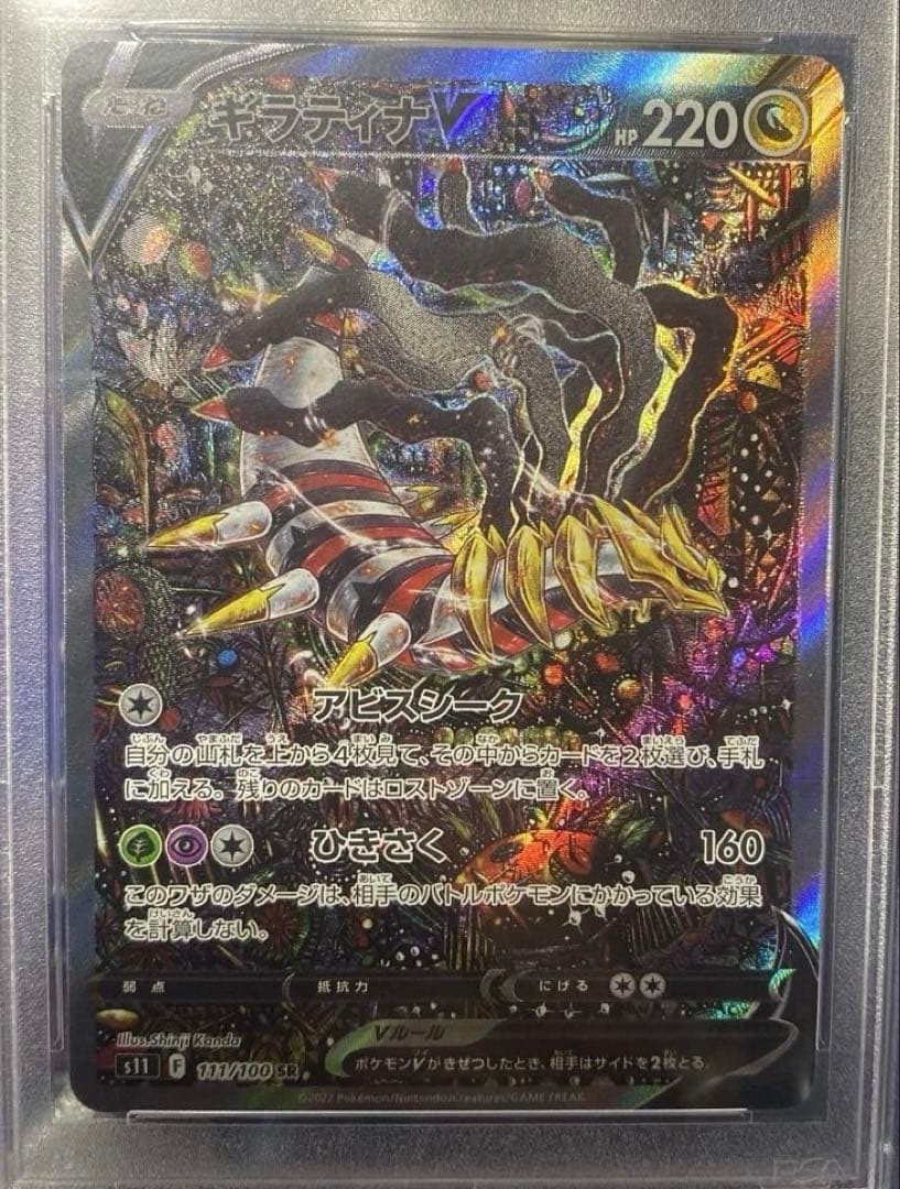 PSA7 ギラティナ V SA ロストアビス