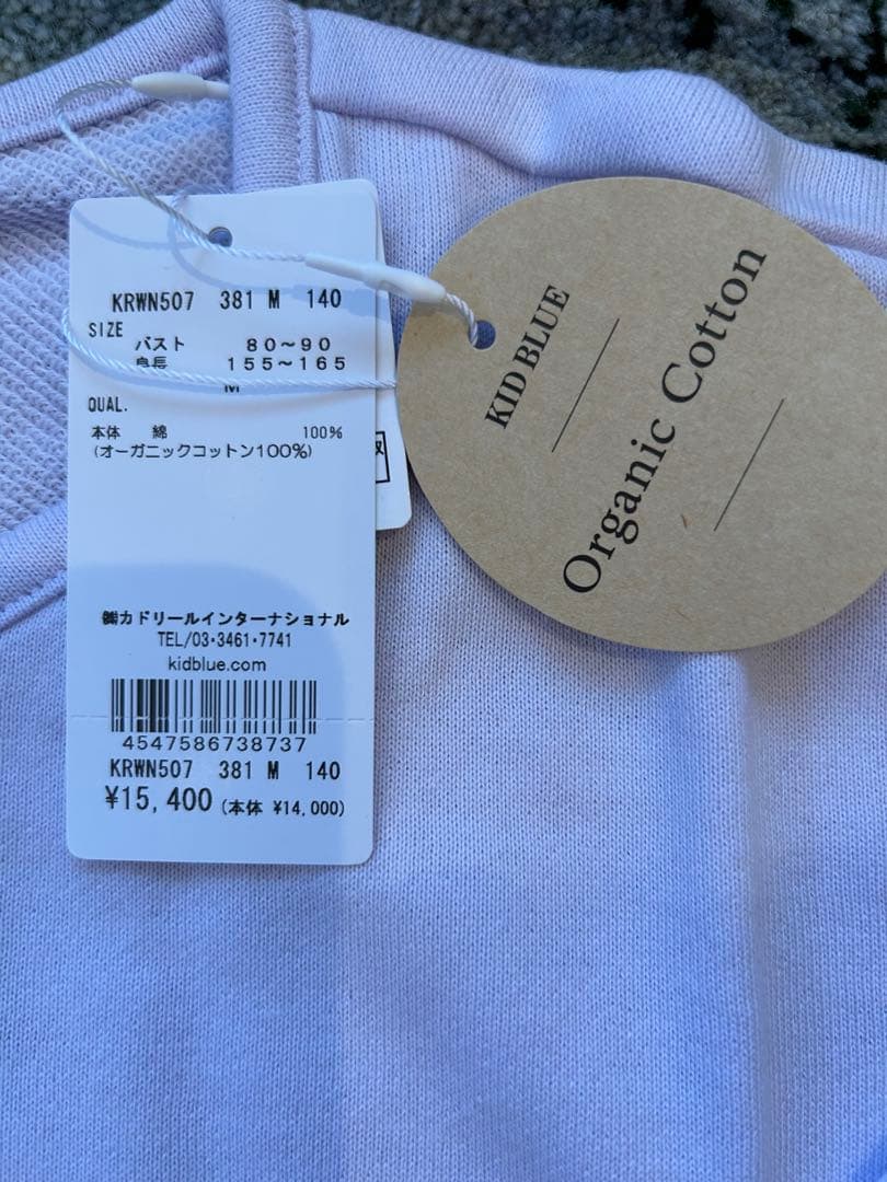 【ネズミン】KIDBLUEオーガニックコットンルームウェアセット