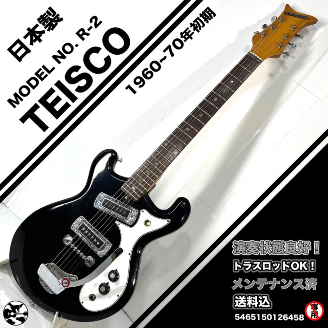 TEISCO R-2 1960-70年代初期