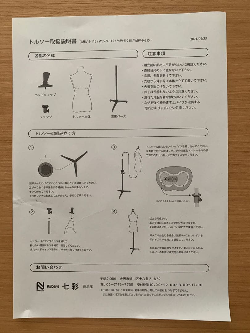 七彩 N-VALUE 女性用トルソー 布製 ブラックスタンド NANASAI - メルカリ