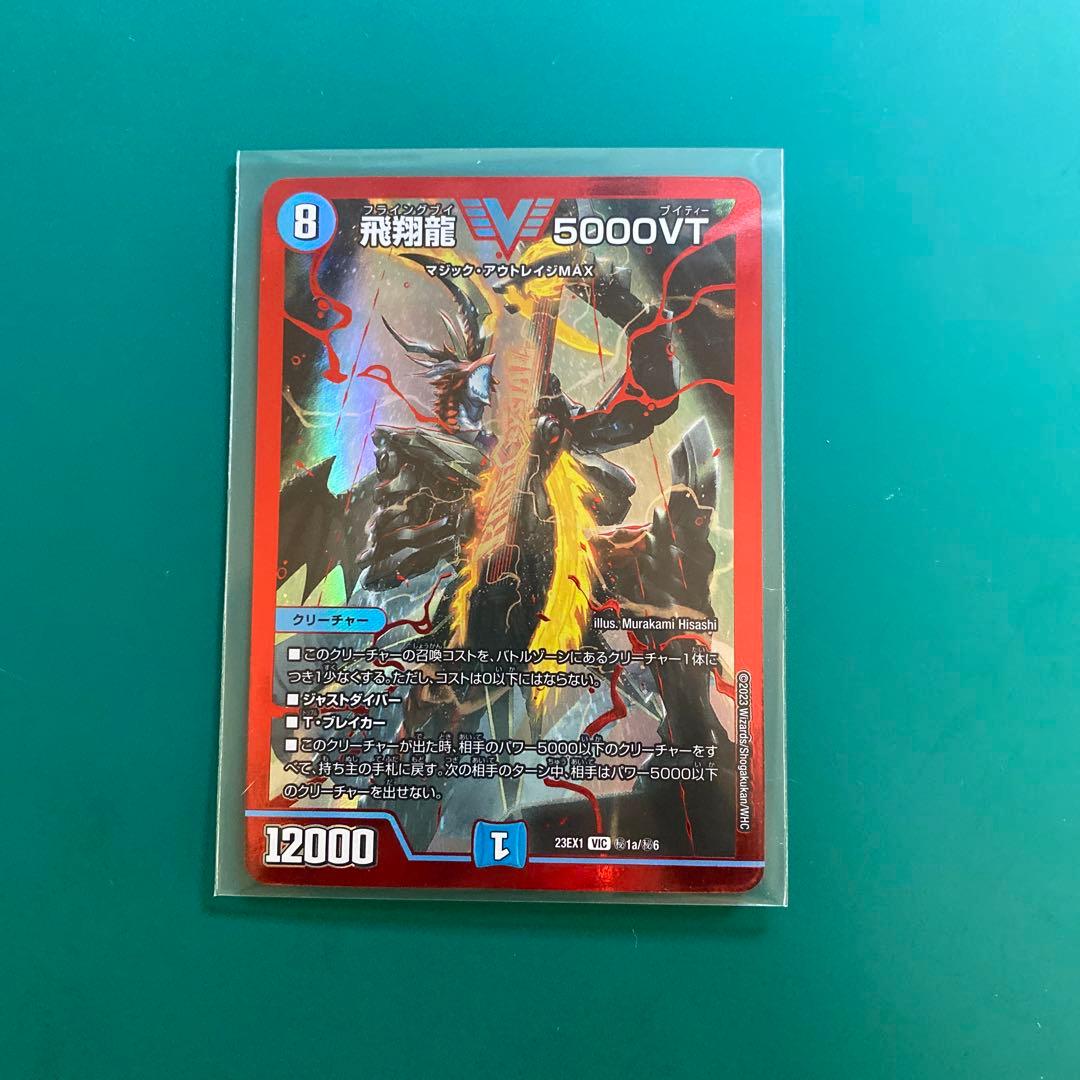 デュエマ】飛翔龍 5000VT 赤シク VIC - メルカリ