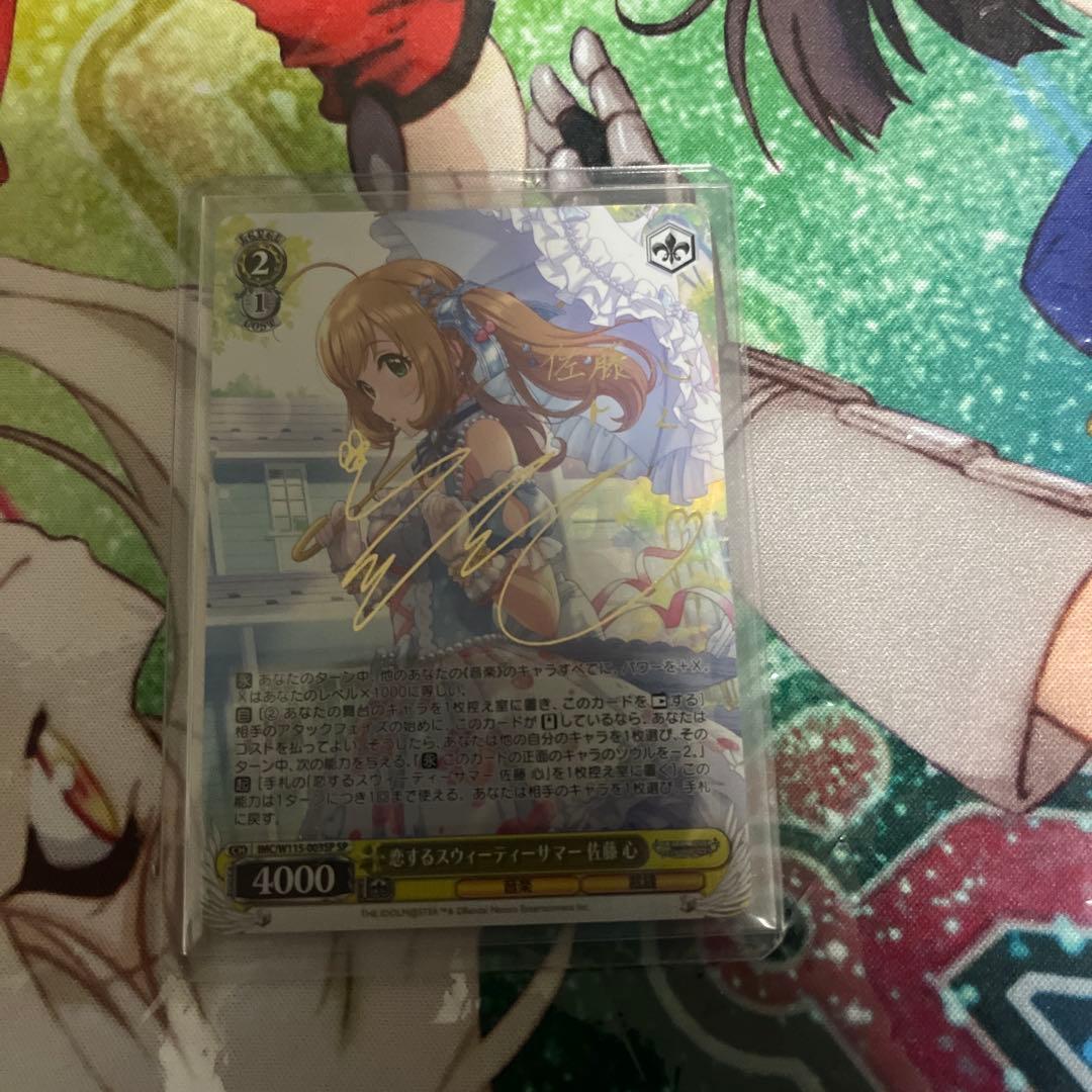 WS 恋するスウィーティーサマー 佐藤 心 SP - メルカリ