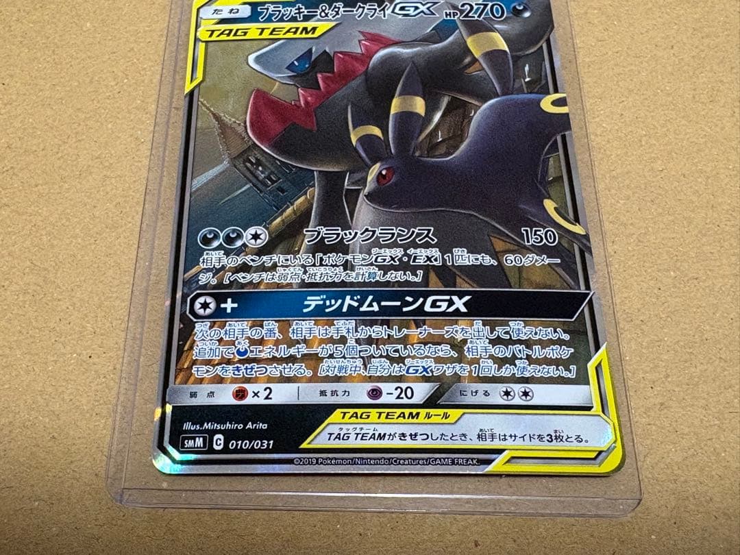 ブラッキー＆ダークライGX RR （smM-010/031）3枚セット