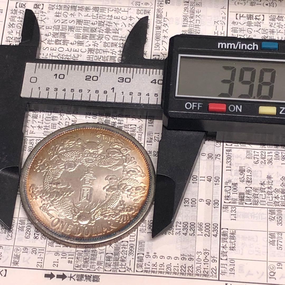 古銭幣 清国 銀龍 大清銀幣 一圓 宣統三年 1911年辛亥革命 旧コイン