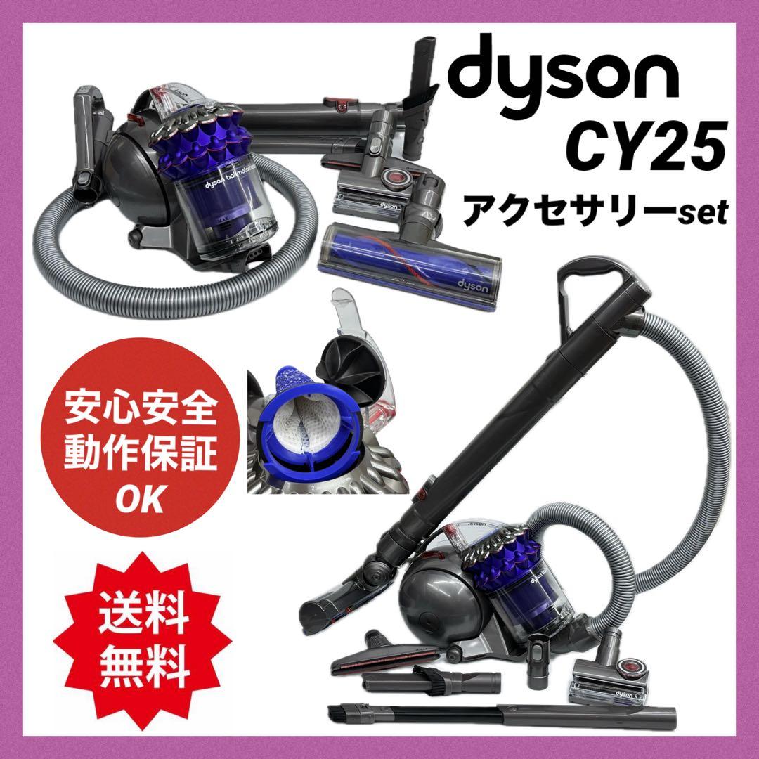 動作保証品 中古格安 ダイソン Dyson CY25 掃除機 セット set価格 美品