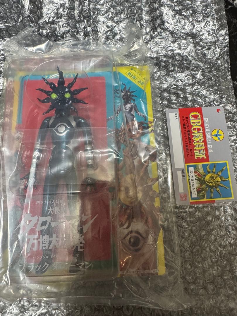 ブラックタローマン フィギュア 大長編 タローマン 万博大爆発 CBG隊員