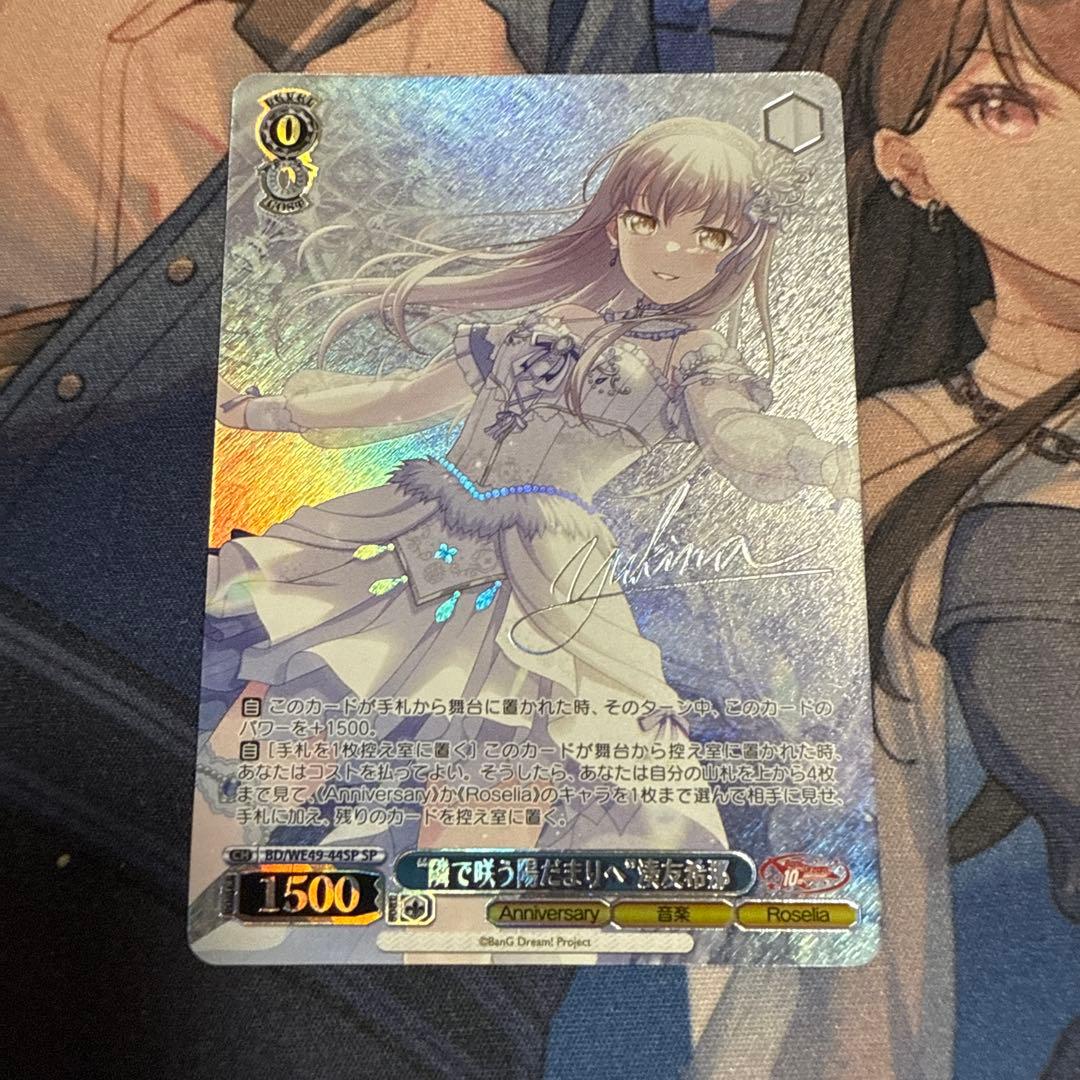 ヴァイス/バンドリ/10th/SP/サイン/“隣で咲う陽だまりへ”湊友希那 隣で咲う陽だまりへ”湊友希那 ssp サイン WS】“隣で咲