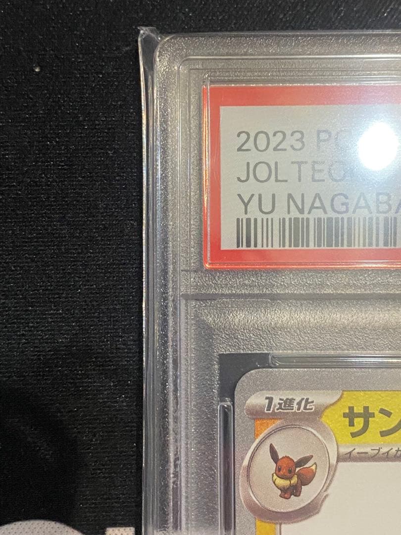 【PSA9】ポケモンカード 長場雄 サンダース プロモNAGABA YU