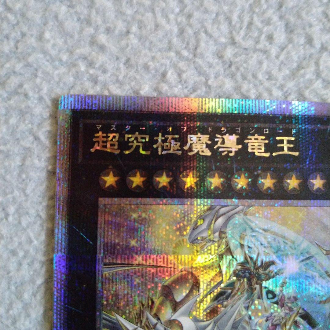 超究極魔導竜王　マスター·オブ·ドラゴンロード
