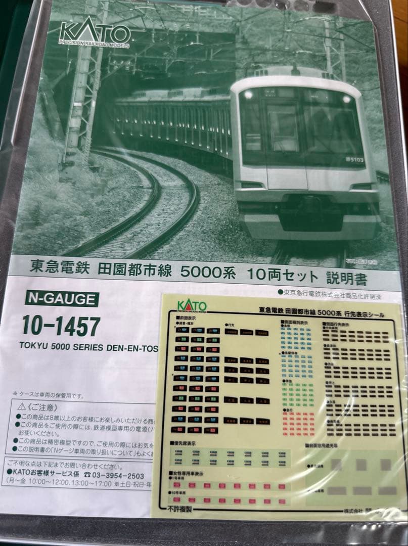 お値段相談可能　東急5000系　Nゲージカトー