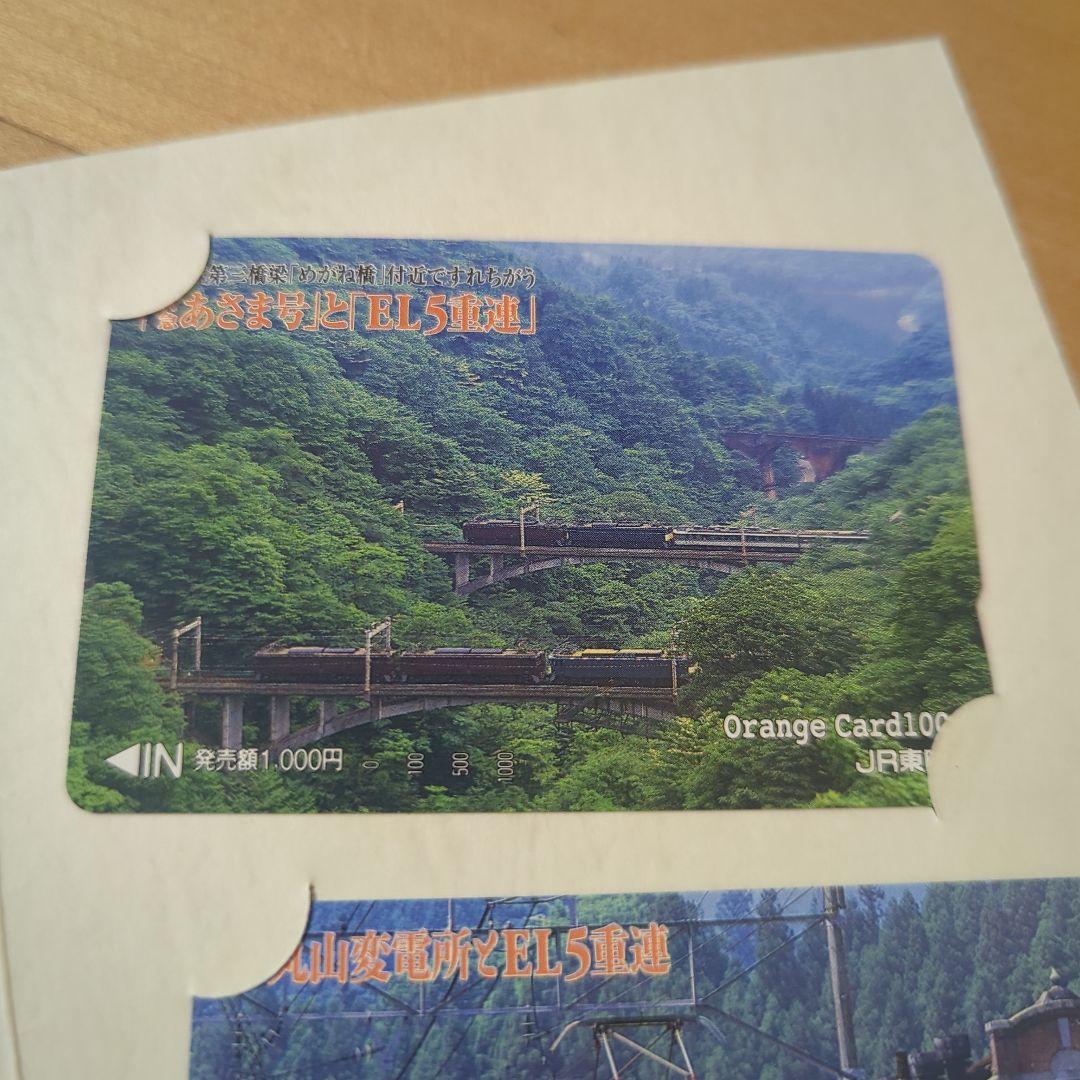 1997年 未使用 EL50重連オレンジカード