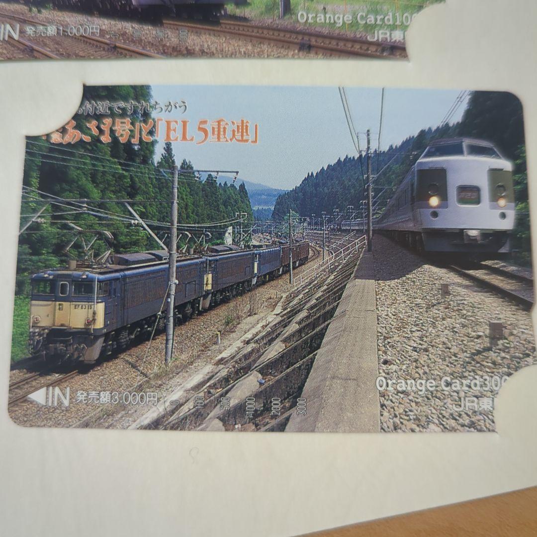 1997年 未使用 EL50重連オレンジカード