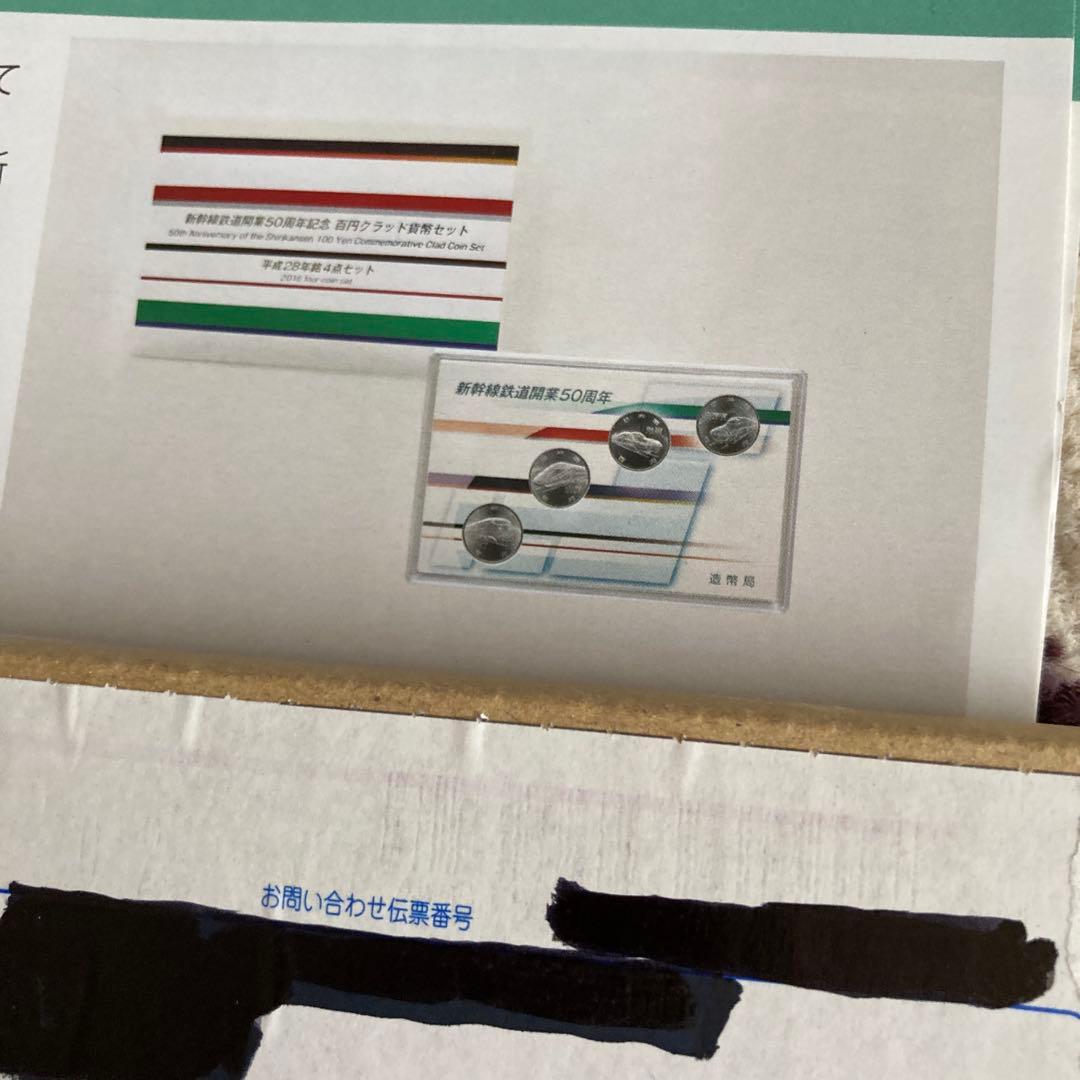 新幹線鉄道開業50周年記念百円クラッド貨幣×2セット