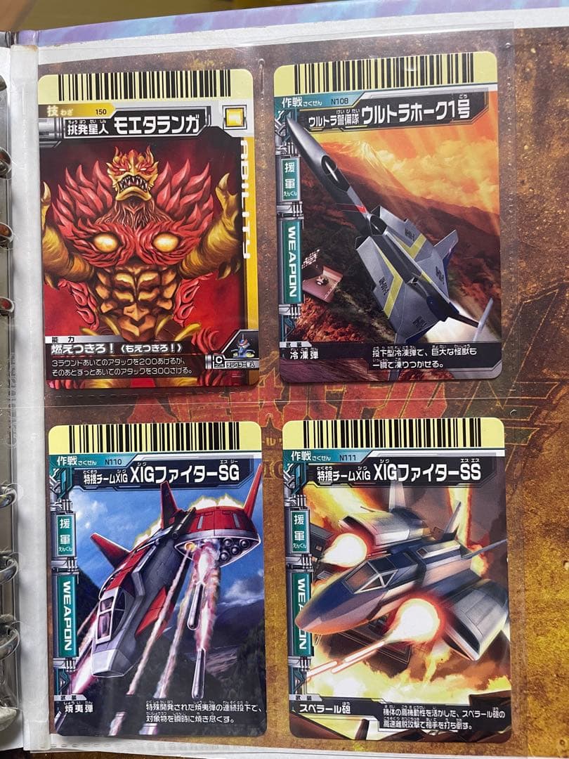 大怪獣バトル カード