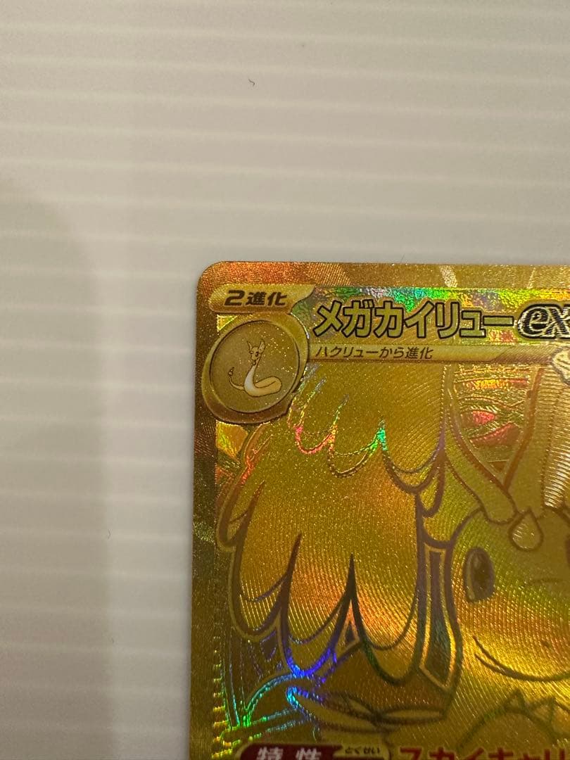 【ポケモンカード】メガカイリューex MUR ＆ Nのゾロアークex SAR