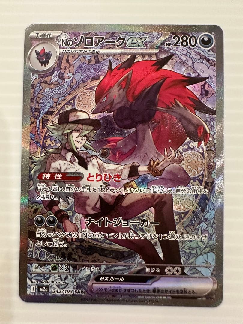 【ポケモンカード】メガカイリューex MUR ＆ Nのゾロアークex SAR