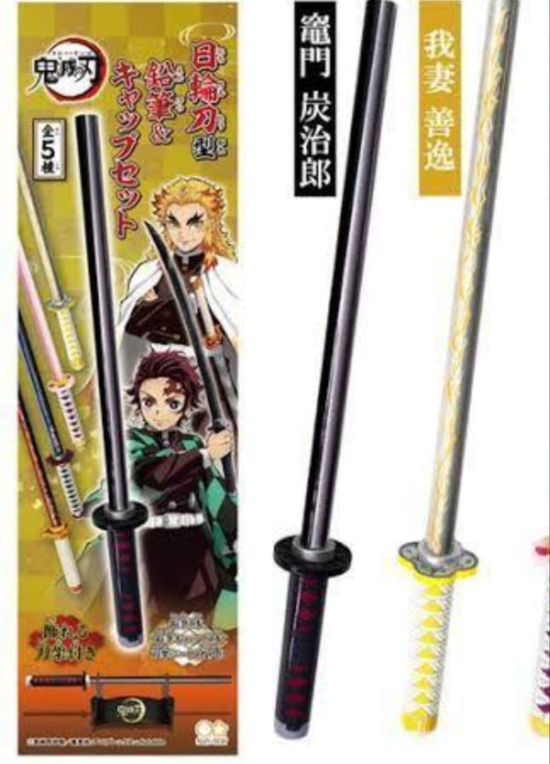 鬼滅の刃 日輪刀型鉛筆＆キャップセット 竈門炭治郎 我妻善逸 - メルカリ