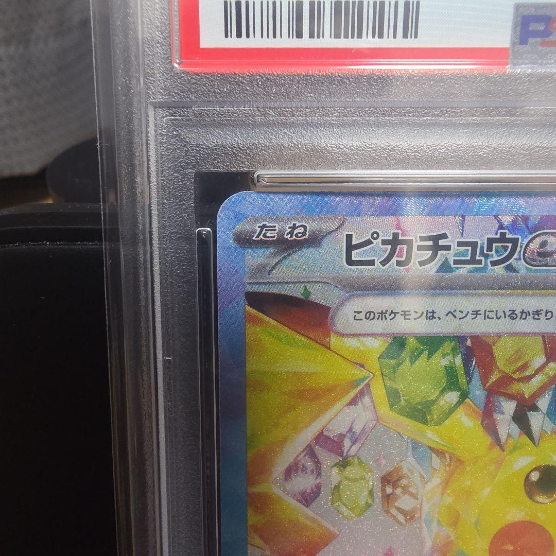 【PSA10✨】ピカチュウex SV8 超電ブレイカー 132/106 SAR