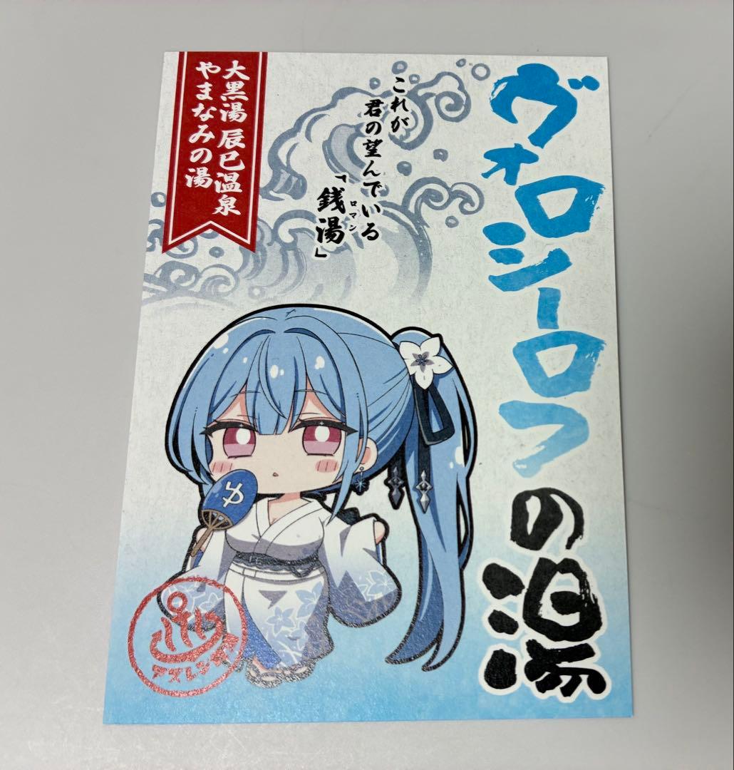 アズレン 2025 銭湯スタンプラリー特典 ポストカード 全10種類 コンプ