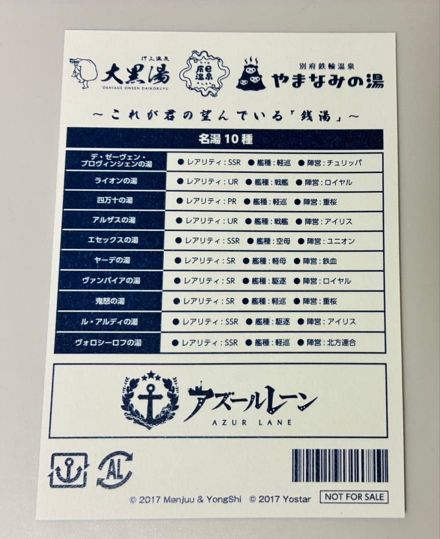 アズレン 2025 銭湯スタンプラリー特典 ポストカード 全10種類 コンプ