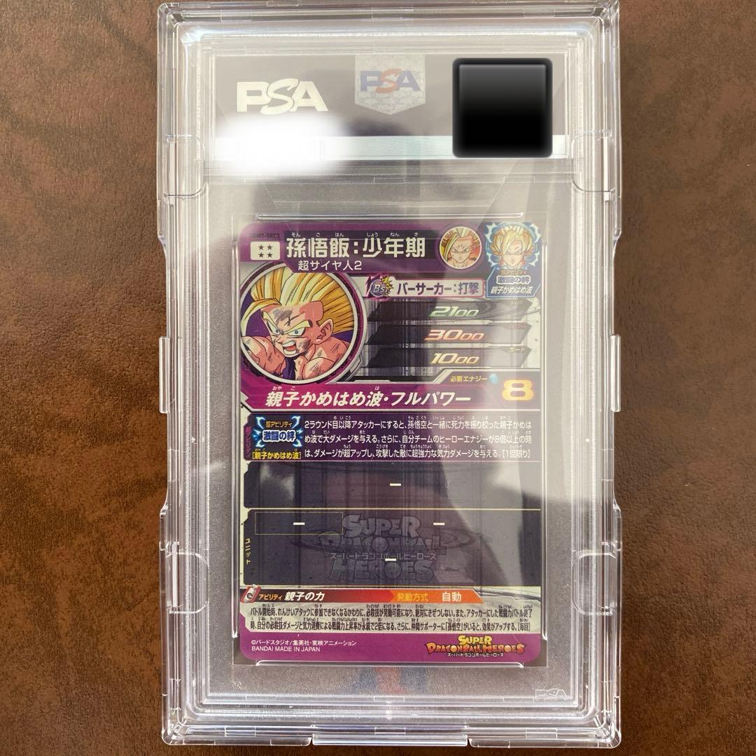 【世界に390枚】UGM1-SEC3 孫悟飯:少年期 PSA鑑定品　PSA10