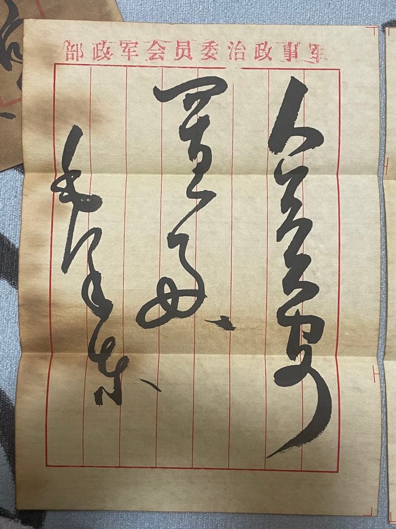 中国解放戦争年代珍蔵信書 中国国家主席毛沢東氏手書き信書 珍蔵歴史文献