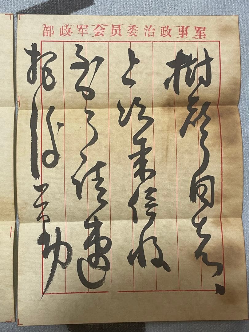 中国解放戦争年代珍蔵信書 中国国家主席毛沢東氏手書き信書 珍蔵歴史文献
