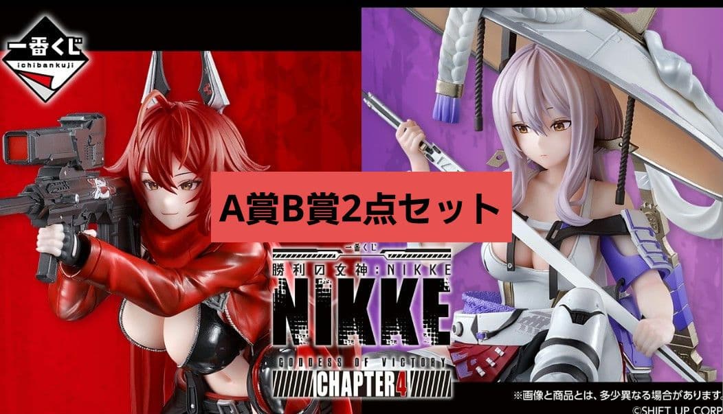 一番くじ 勝利の女神：NIKKE CHAPTER4 A賞・B賞2点セット