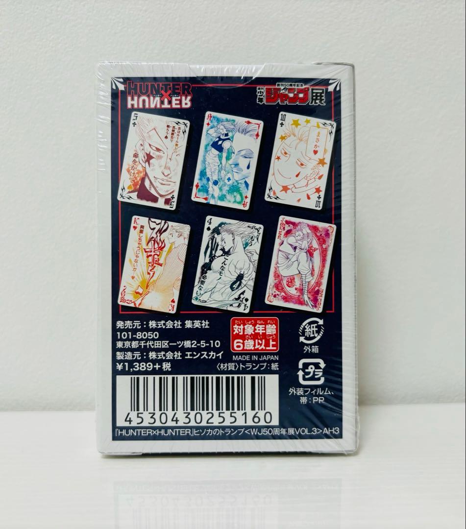 未開封美品】HUNTER×HUNTER ヒソカトランプ ジャンプ展 Amazon.co.jp: ❁︎