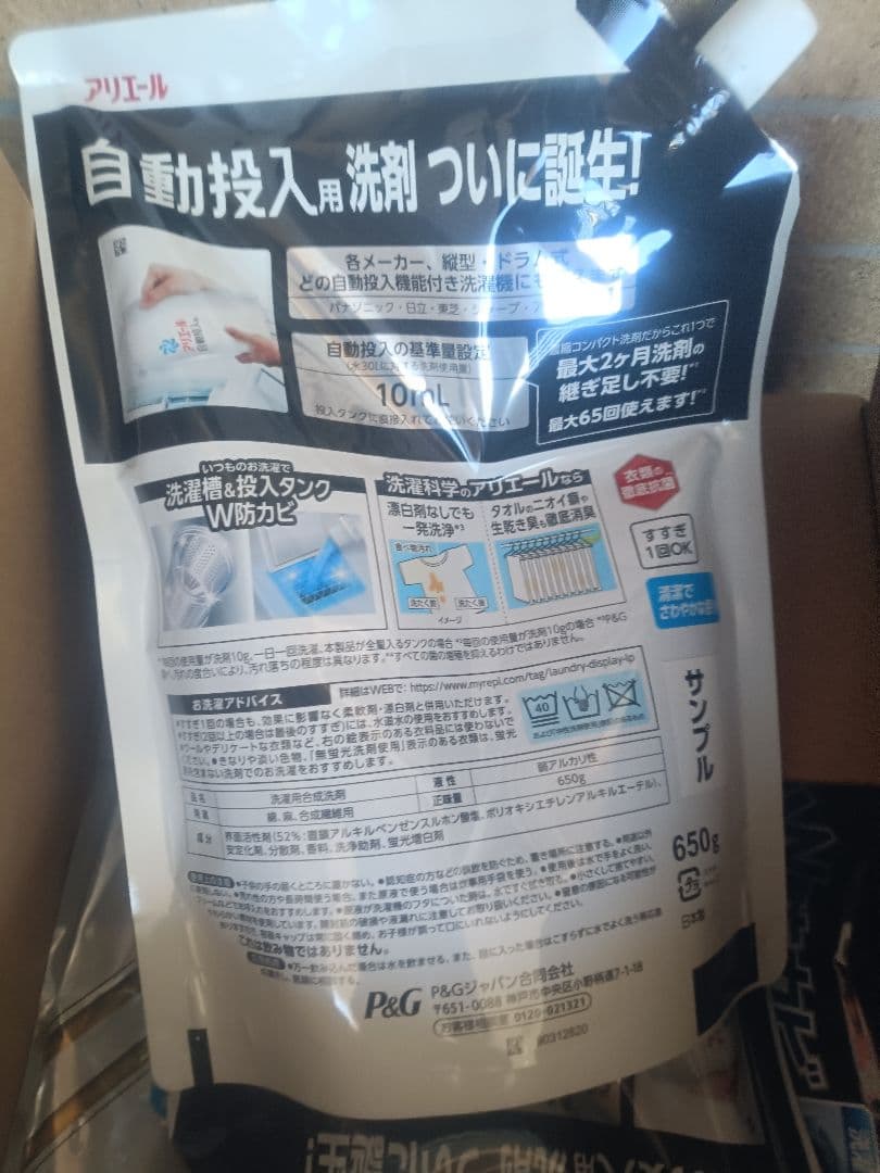 アリエール 自動投入用液体洗剤 650g　13個